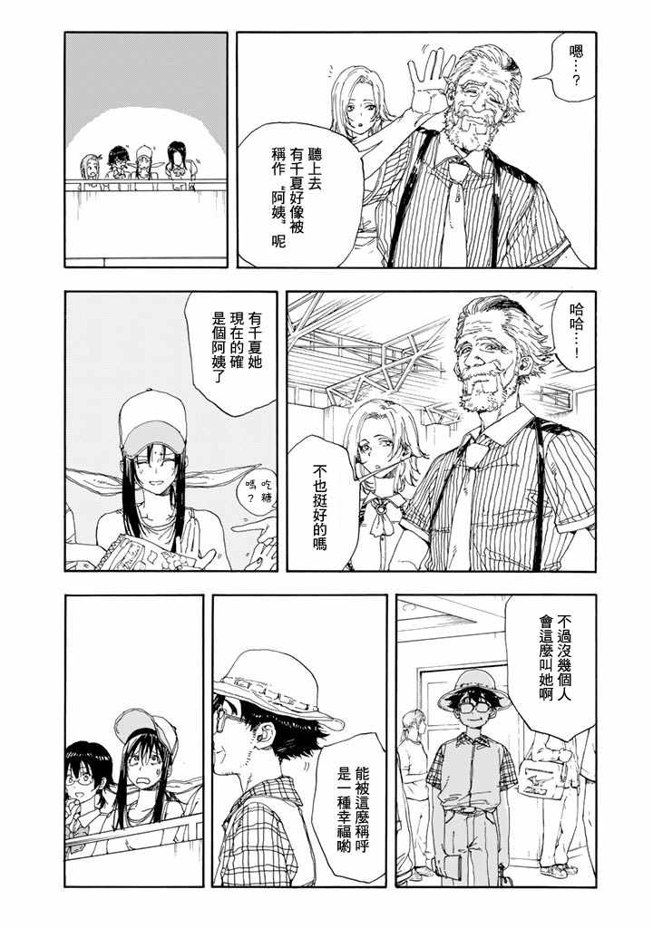 《轻羽飞扬》漫画最新章节第50话免费下拉式在线观看章节第【6】张图片