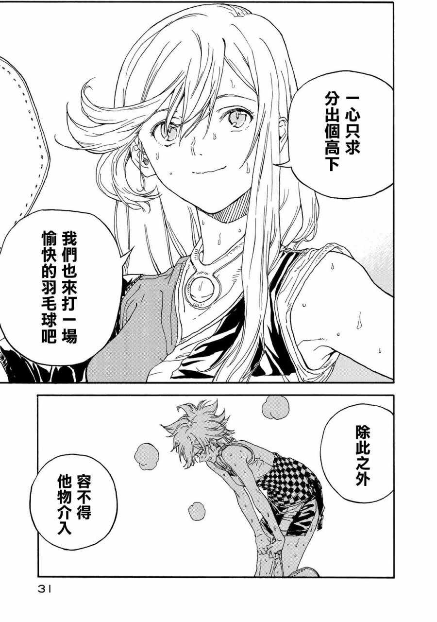 《轻羽飞扬》漫画最新章节第56话免费下拉式在线观看章节第【35】张图片