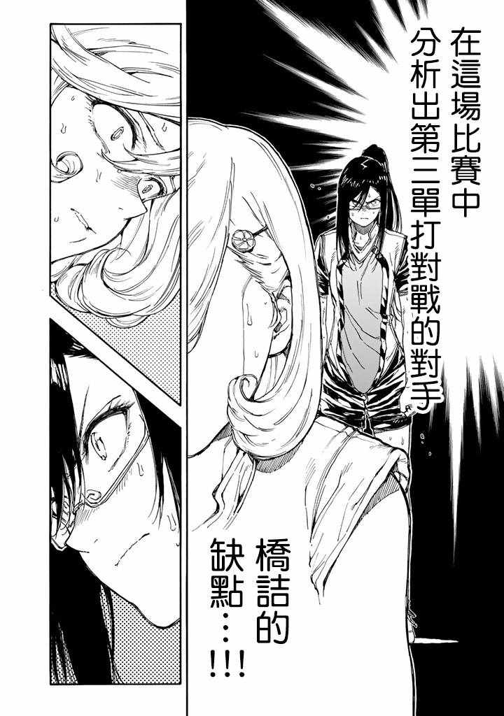 《轻羽飞扬》漫画最新章节第39话免费下拉式在线观看章节第【14】张图片