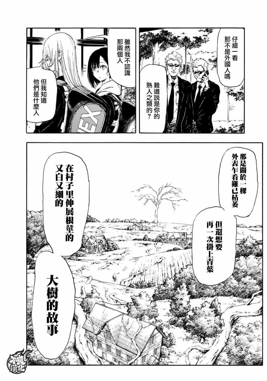 《轻羽飞扬》漫画最新章节第17话免费下拉式在线观看章节第【8】张图片