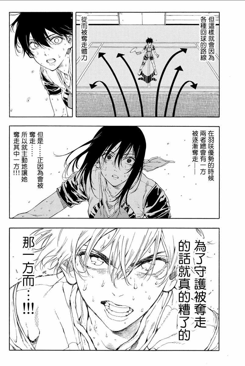 《轻羽飞扬》漫画最新章节第31话免费下拉式在线观看章节第【22】张图片