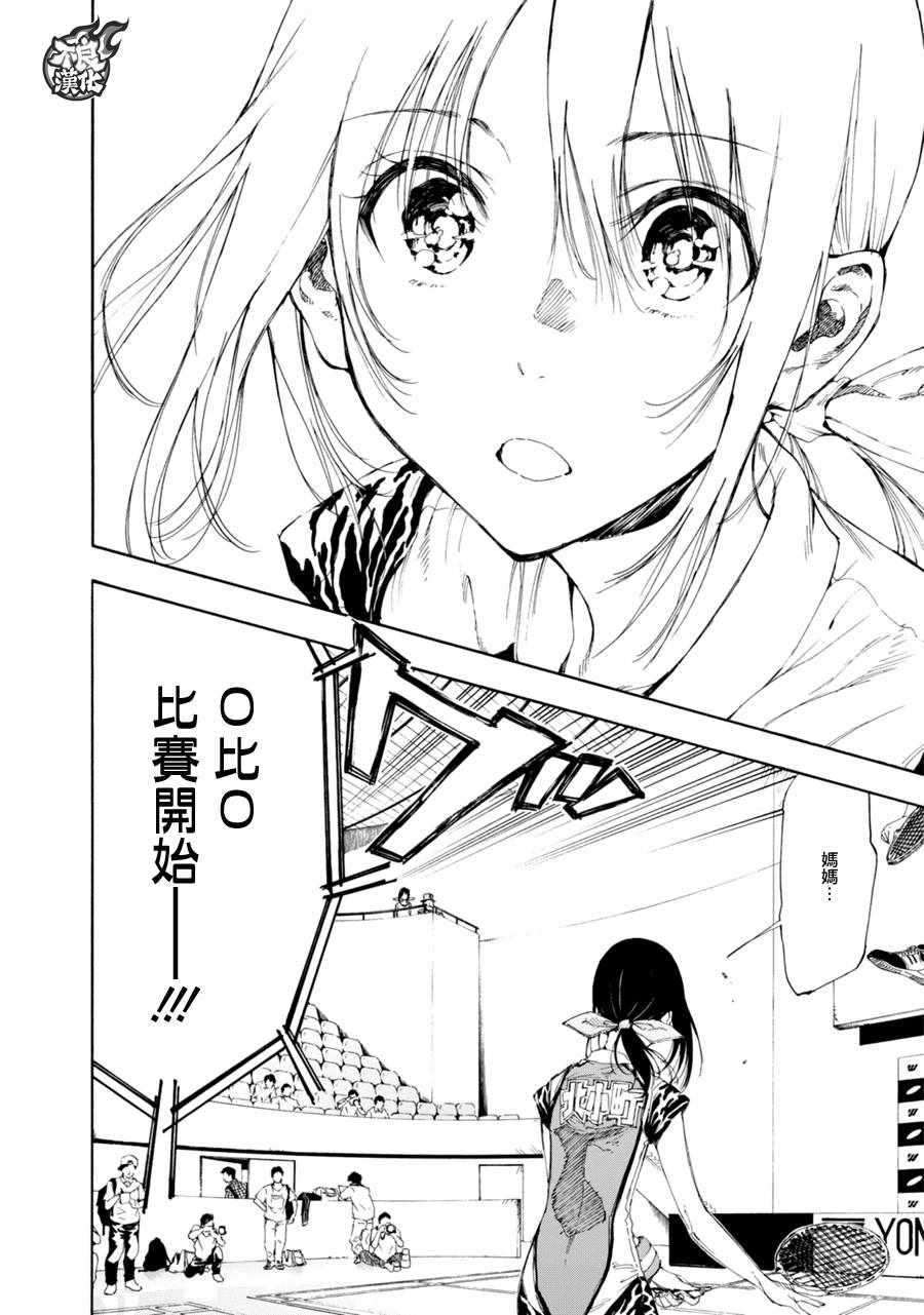 《轻羽飞扬》漫画最新章节第18话免费下拉式在线观看章节第【32】张图片