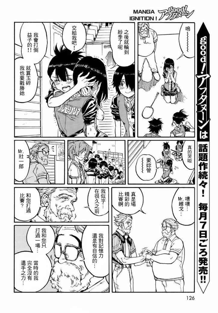 《轻羽飞扬》漫画最新章节第71话免费下拉式在线观看章节第【12】张图片