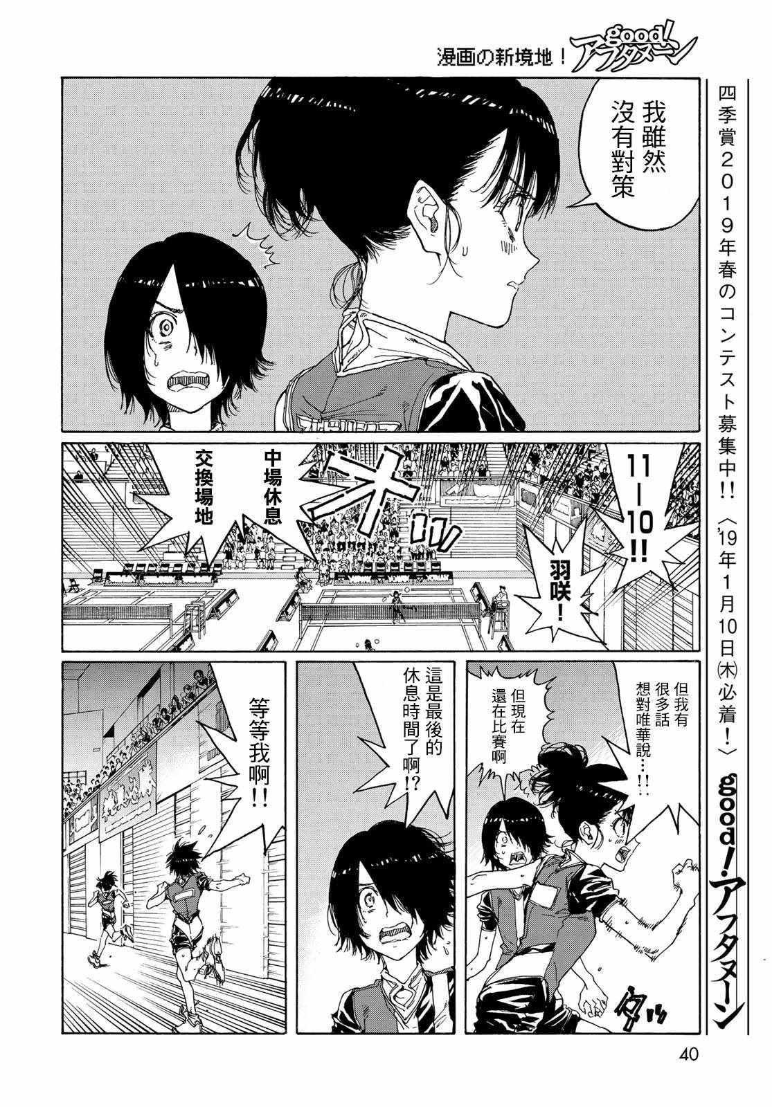 《轻羽飞扬》漫画最新章节第69话免费下拉式在线观看章节第【16】张图片