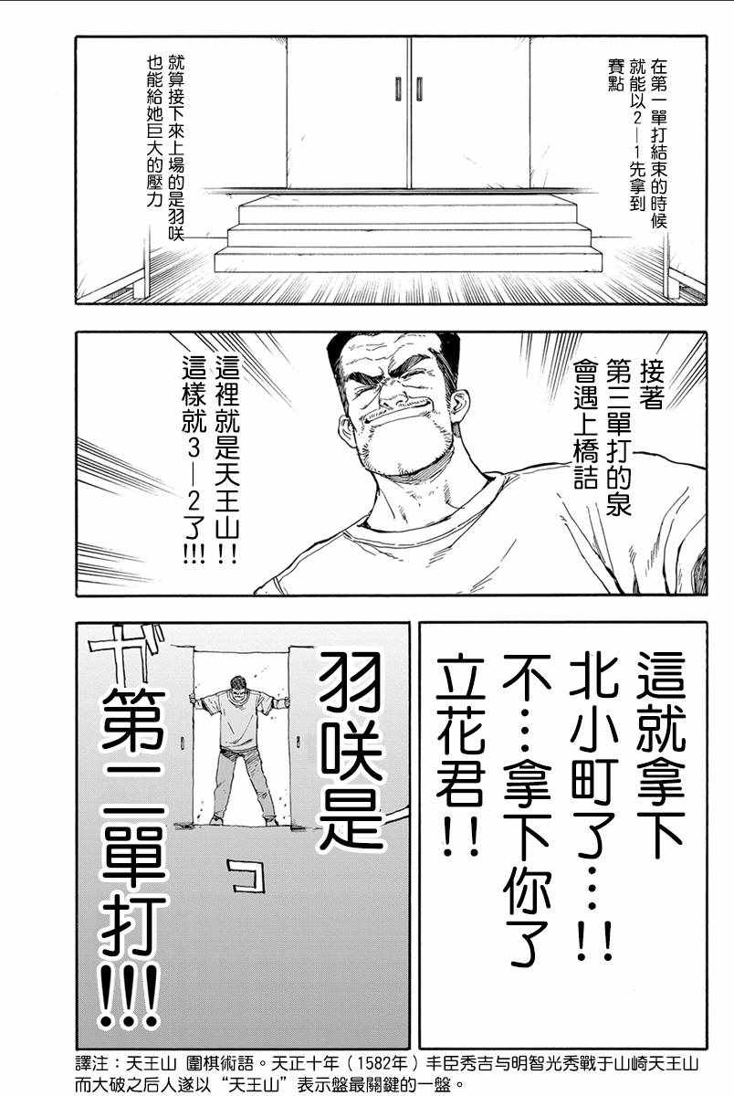 《轻羽飞扬》漫画最新章节第35话免费下拉式在线观看章节第【31】张图片