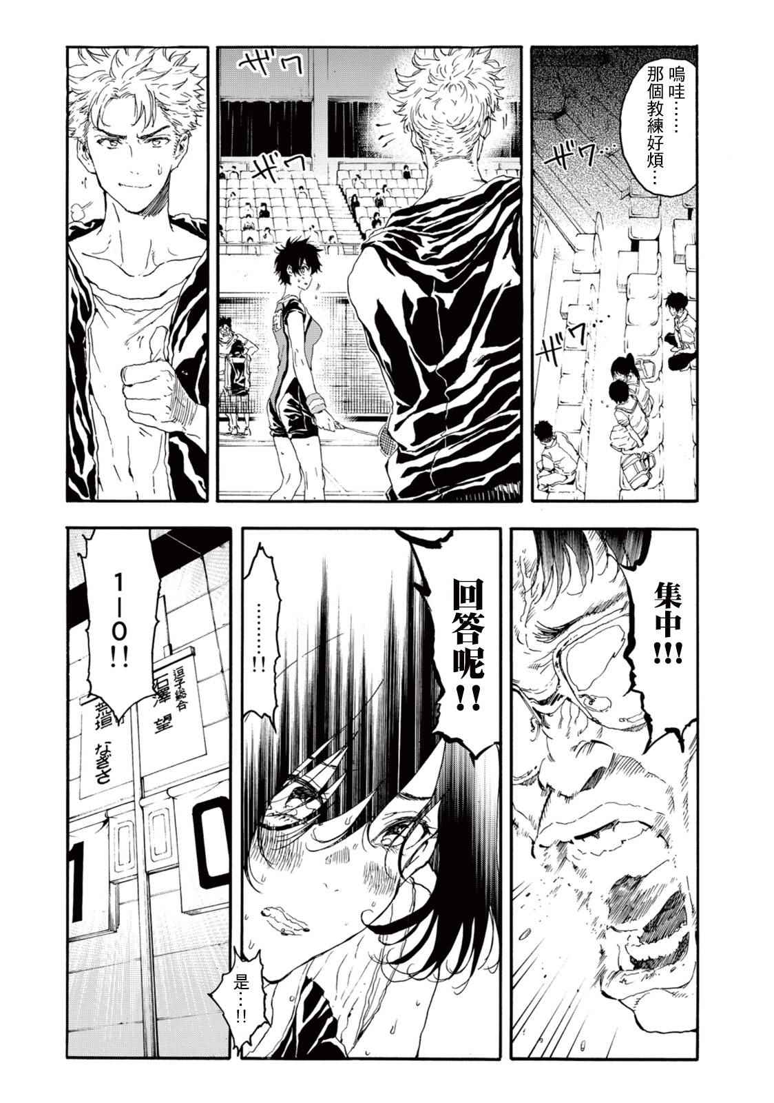 《轻羽飞扬》漫画最新章节第22话免费下拉式在线观看章节第【19】张图片