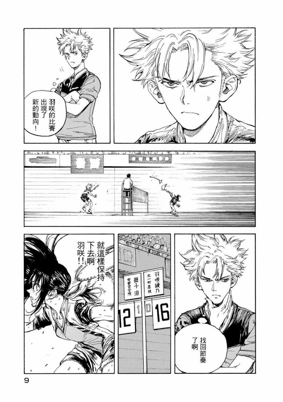 《轻羽飞扬》漫画最新章节第56话免费下拉式在线观看章节第【13】张图片