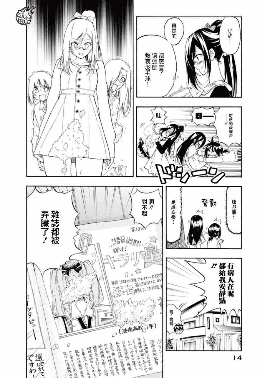 《轻羽飞扬》漫画最新章节第10话免费下拉式在线观看章节第【16】张图片