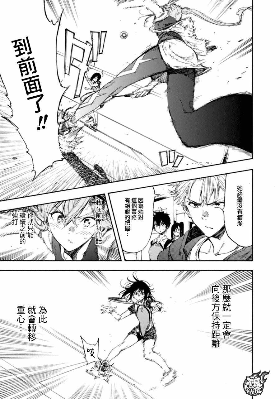 《轻羽飞扬》漫画最新章节第16话免费下拉式在线观看章节第【27】张图片