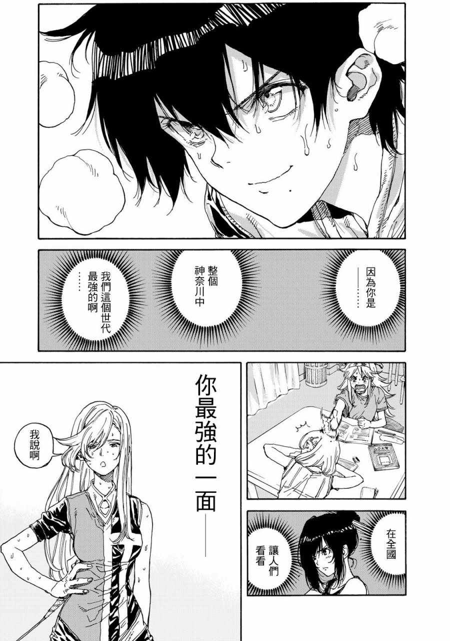 《轻羽飞扬》漫画最新章节第56话免费下拉式在线观看章节第【11】张图片