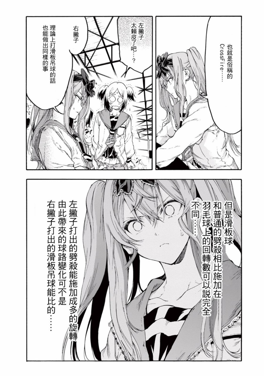 《轻羽飞扬》漫画最新章节第26话免费下拉式在线观看章节第【17】张图片