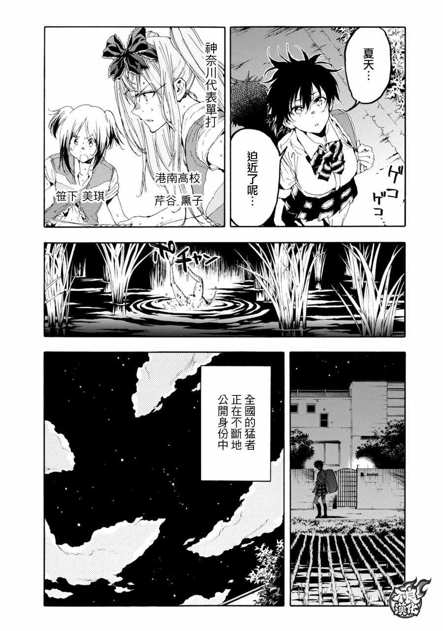 《轻羽飞扬》漫画最新章节第20话免费下拉式在线观看章节第【42】张图片