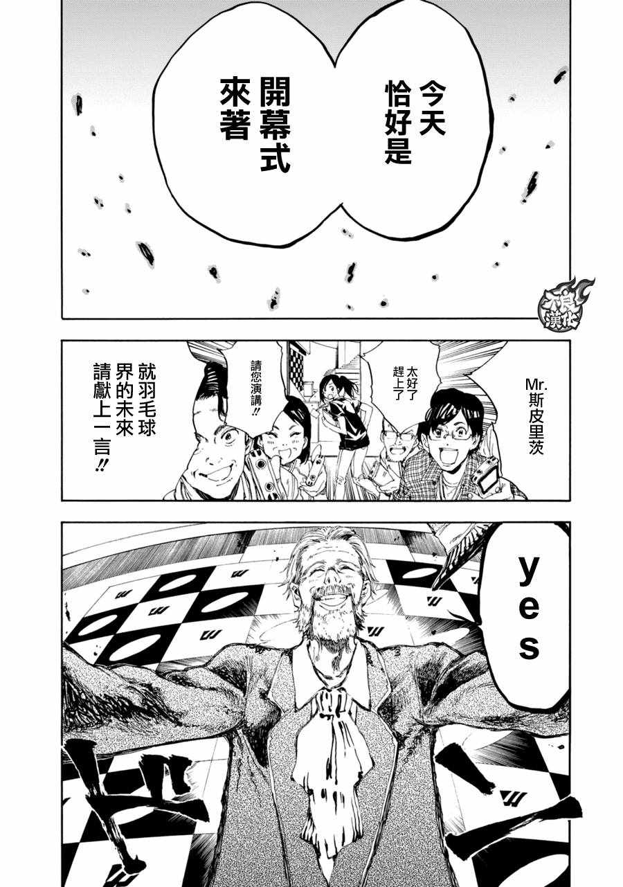 《轻羽飞扬》漫画最新章节第18话免费下拉式在线观看章节第【20】张图片