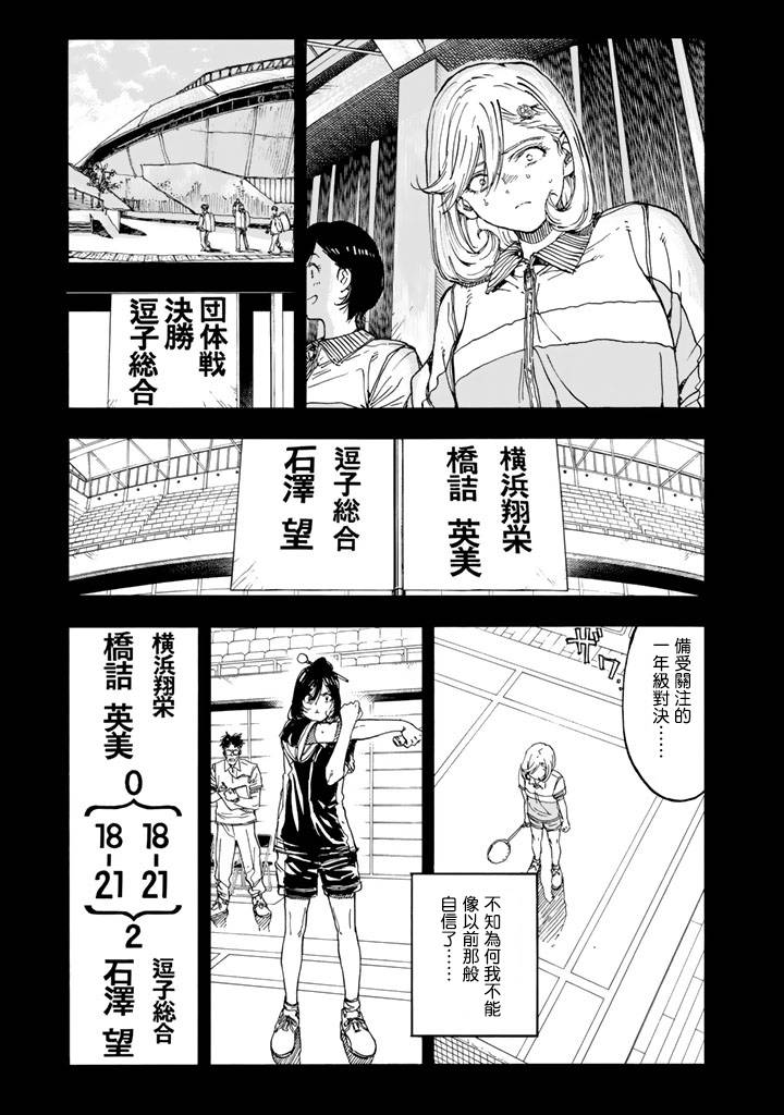 《轻羽飞扬》漫画最新章节第40话免费下拉式在线观看章节第【17】张图片