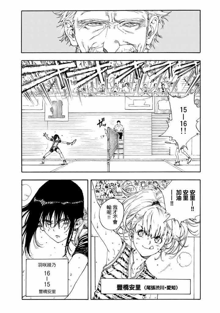 《轻羽飞扬》漫画最新章节第49话免费下拉式在线观看章节第【24】张图片