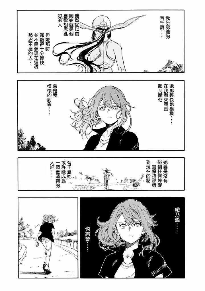 《轻羽飞扬》漫画最新章节第47话免费下拉式在线观看章节第【7】张图片