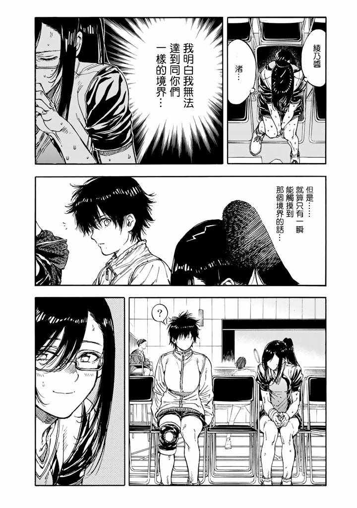 《轻羽飞扬》漫画最新章节第39话免费下拉式在线观看章节第【34】张图片