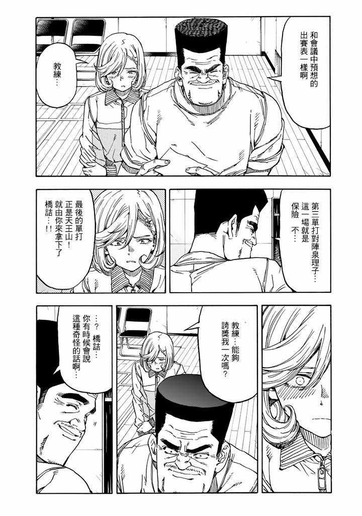 《轻羽飞扬》漫画最新章节第36话免费下拉式在线观看章节第【21】张图片