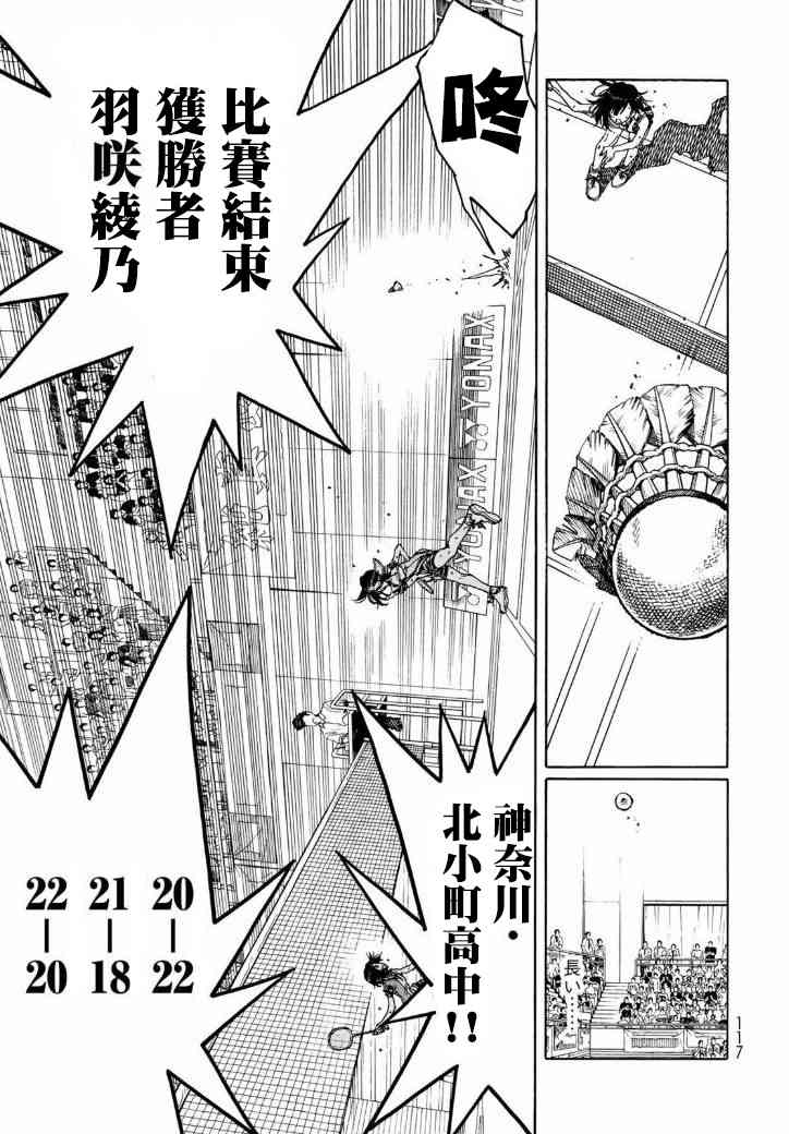《轻羽飞扬》漫画最新章节第71话免费下拉式在线观看章节第【3】张图片