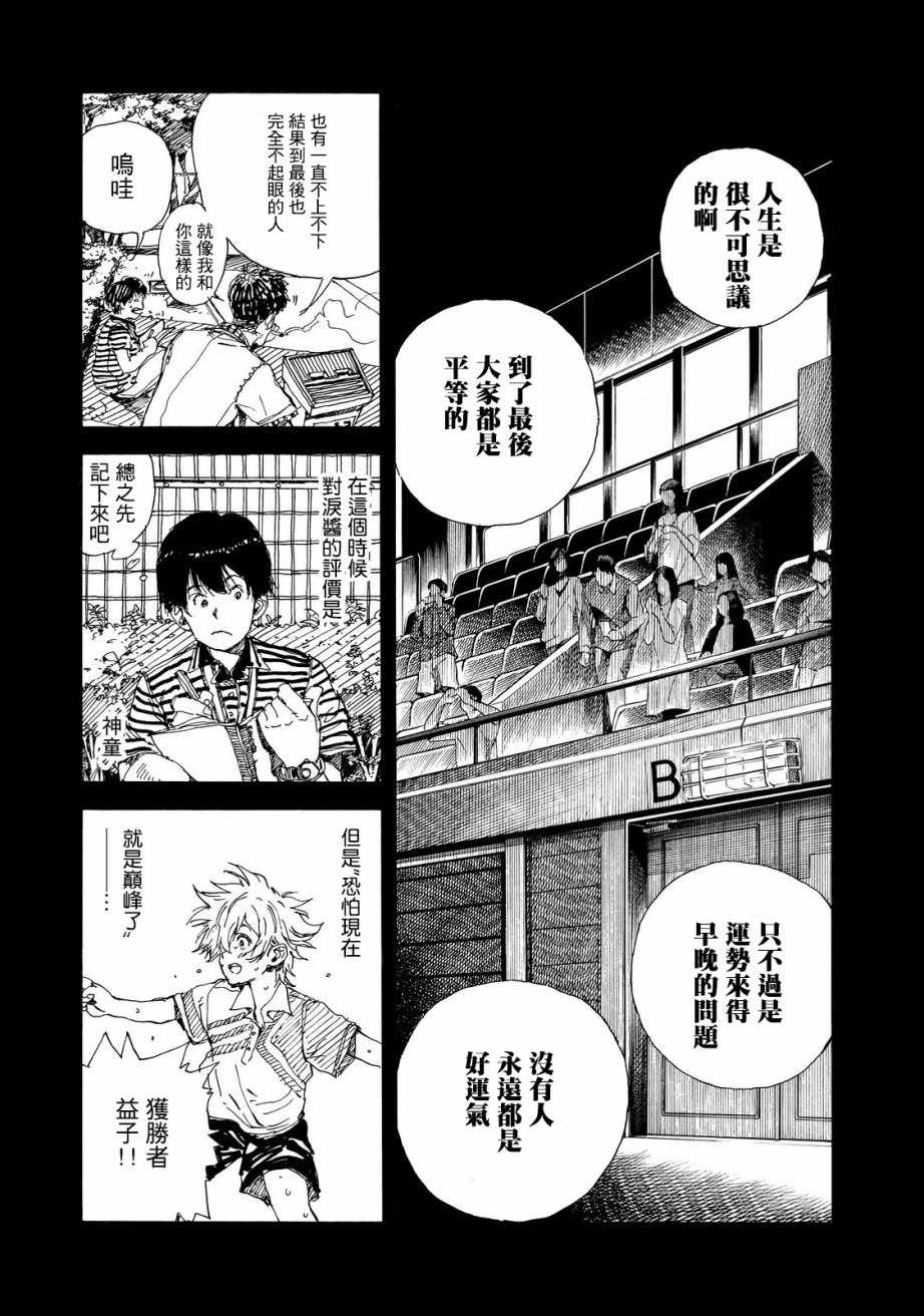 《轻羽飞扬》漫画最新章节第54话免费下拉式在线观看章节第【25】张图片