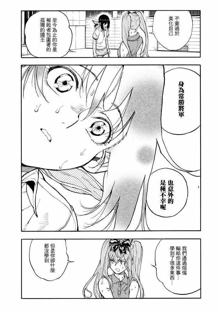 《轻羽飞扬》漫画最新章节第44话免费下拉式在线观看章节第【28】张图片