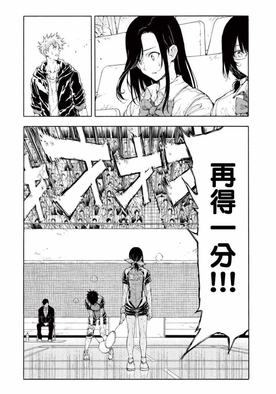 《轻羽飞扬》漫画最新章节第29话免费下拉式在线观看章节第【37】张图片