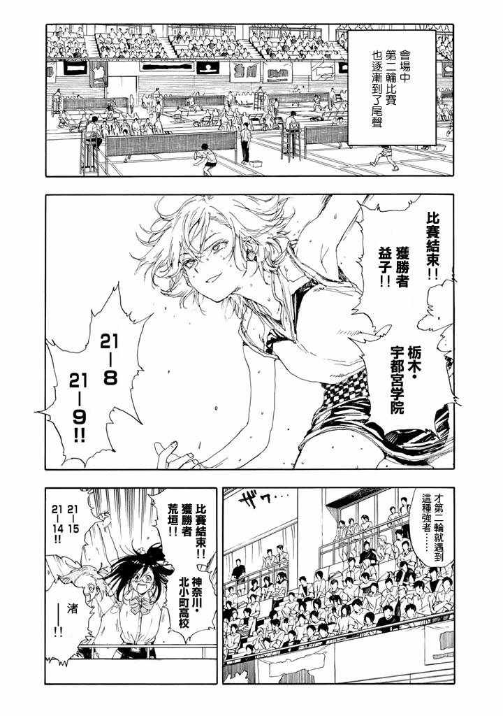 《轻羽飞扬》漫画最新章节第49话免费下拉式在线观看章节第【23】张图片