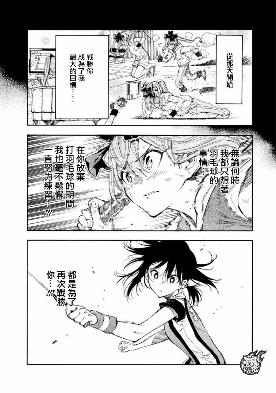 《轻羽飞扬》漫画最新章节第16话免费下拉式在线观看章节第【26】张图片