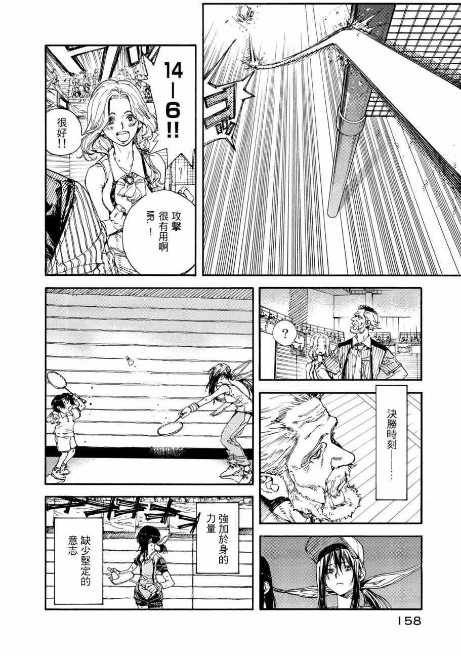 《轻羽飞扬》漫画最新章节第55话免费下拉式在线观看章节第【4】张图片