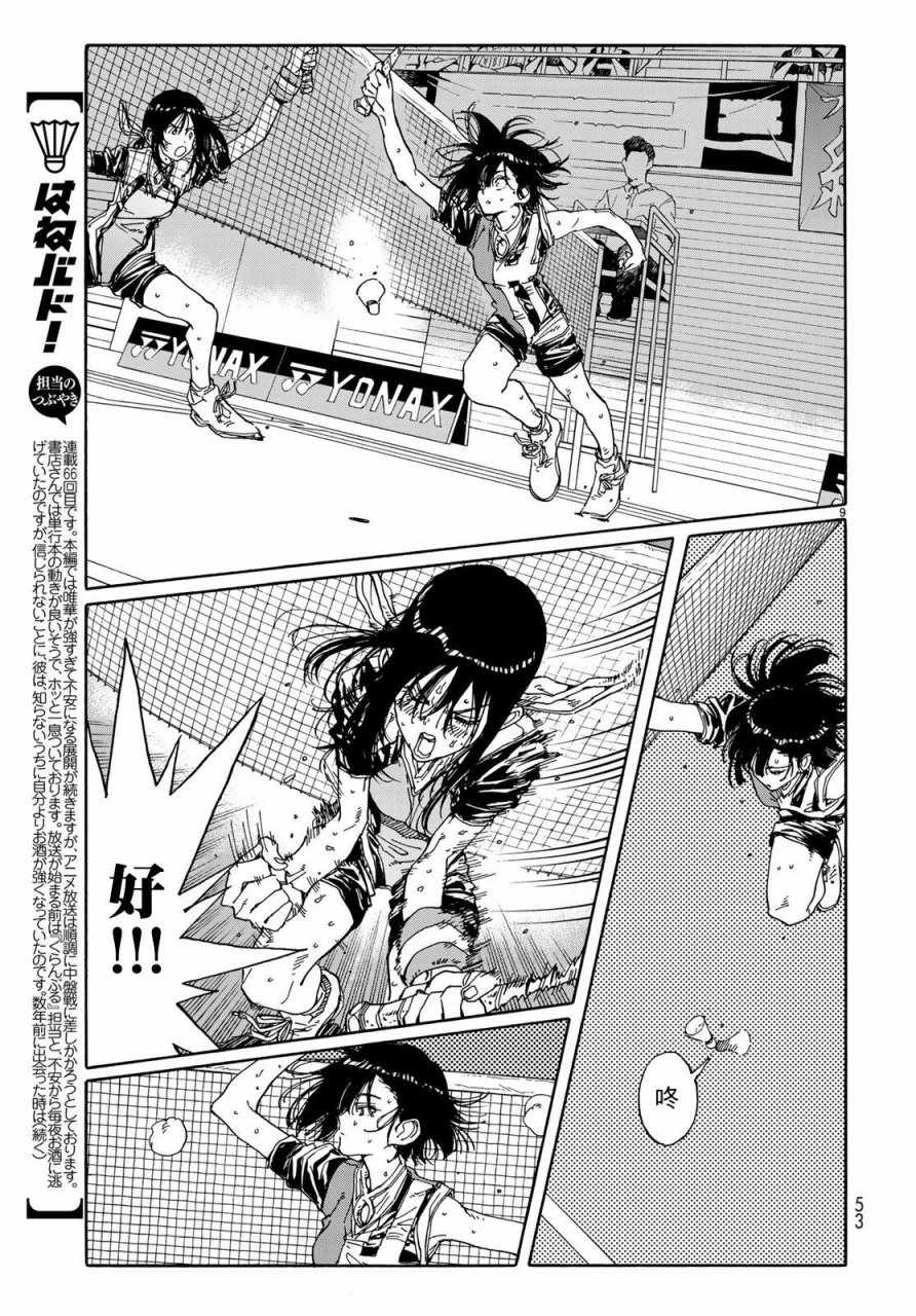 《轻羽飞扬》漫画最新章节第66话免费下拉式在线观看章节第【9】张图片