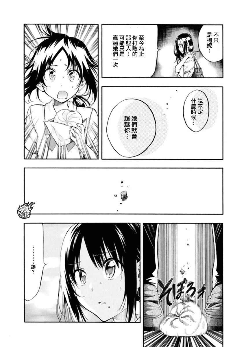 《轻羽飞扬》漫画最新章节第7话免费下拉式在线观看章节第【28】张图片