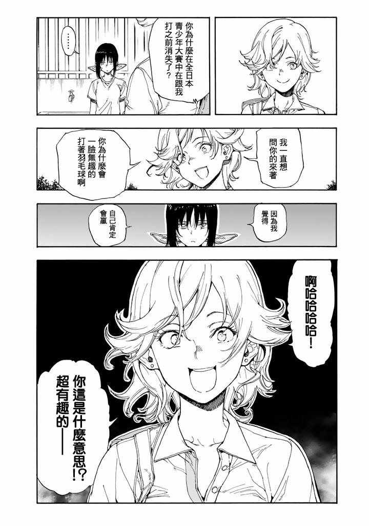 《轻羽飞扬》漫画最新章节第47话免费下拉式在线观看章节第【32】张图片