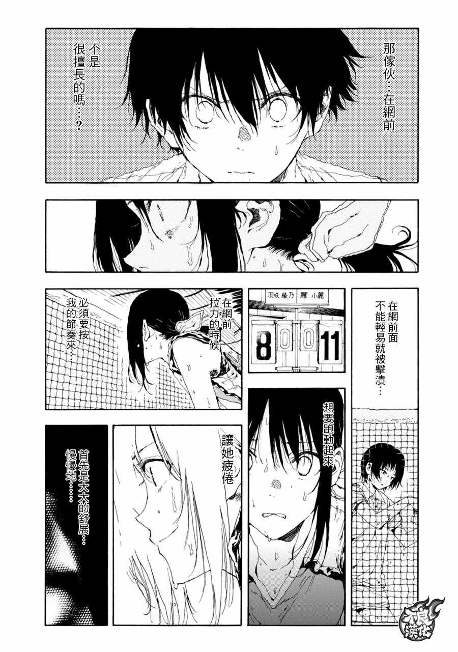 《轻羽飞扬》漫画最新章节第19话免费下拉式在线观看章节第【26】张图片