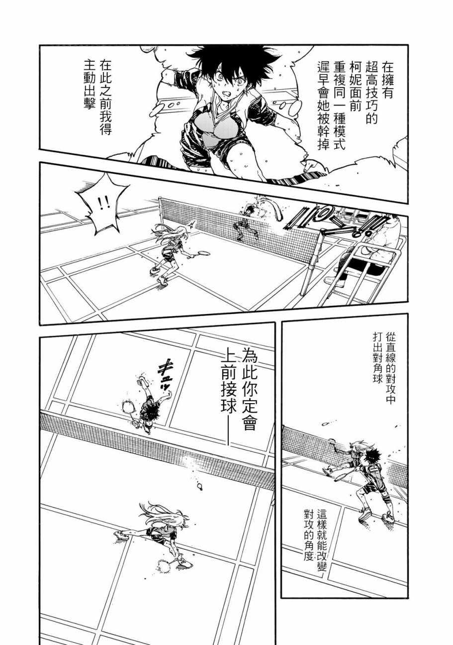 《轻羽飞扬》漫画最新章节第59话免费下拉式在线观看章节第【13】张图片