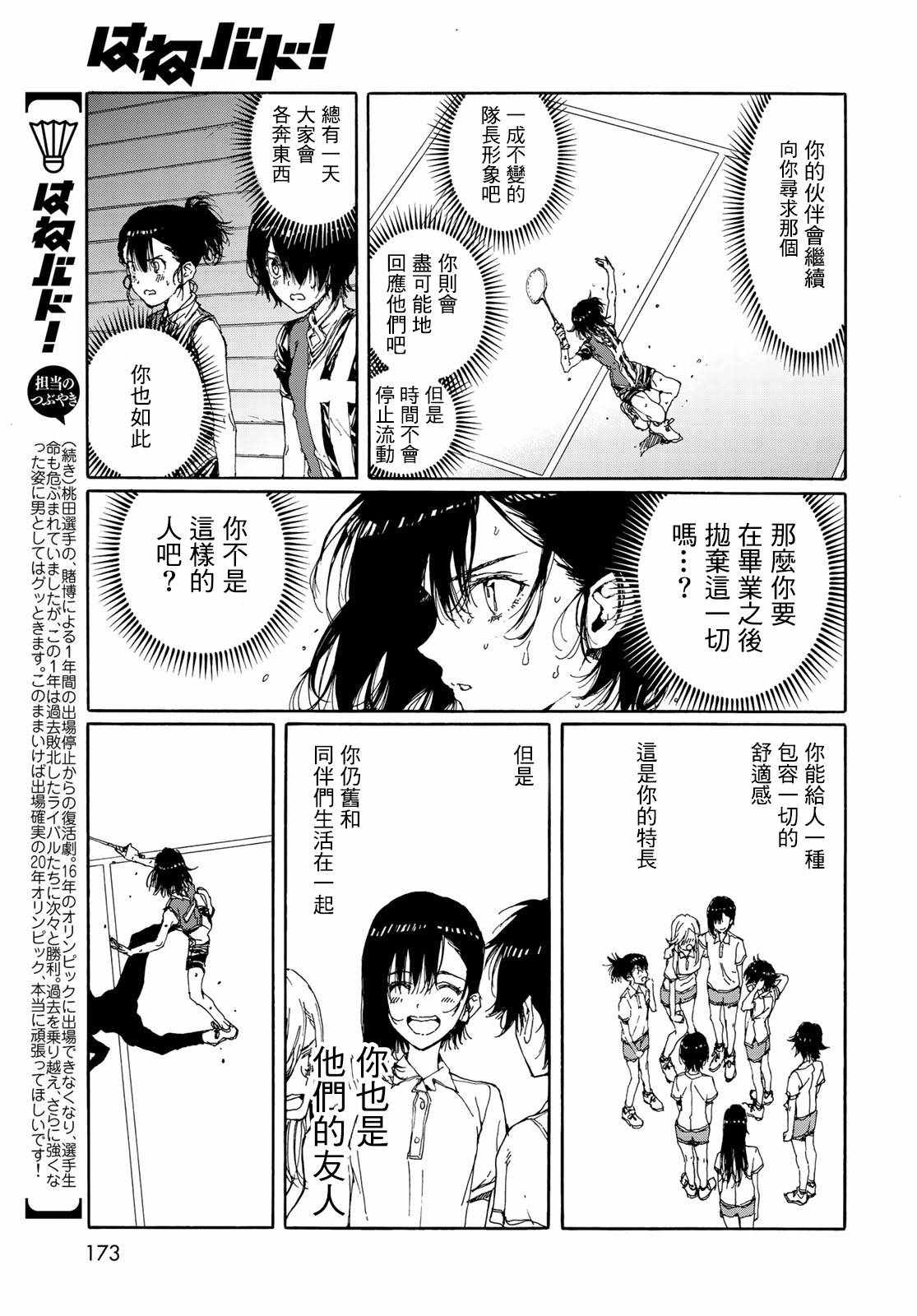 《轻羽飞扬》漫画最新章节第68话免费下拉式在线观看章节第【31】张图片