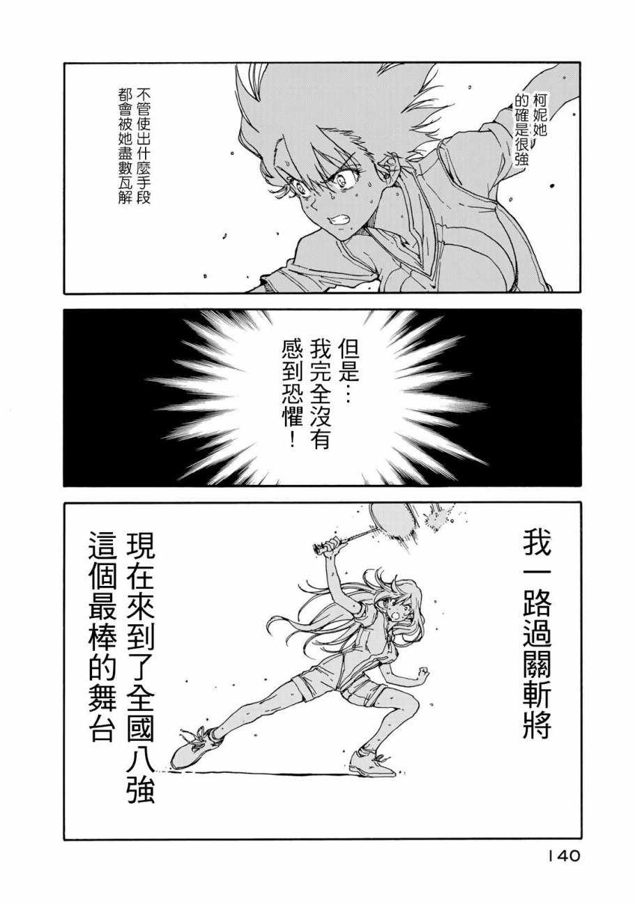 《轻羽飞扬》漫画最新章节第59话免费下拉式在线观看章节第【30】张图片