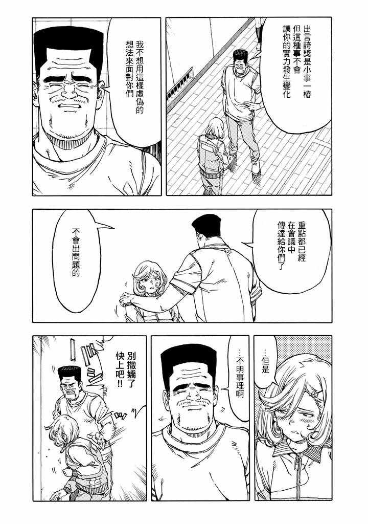 《轻羽飞扬》漫画最新章节第36话免费下拉式在线观看章节第【22】张图片