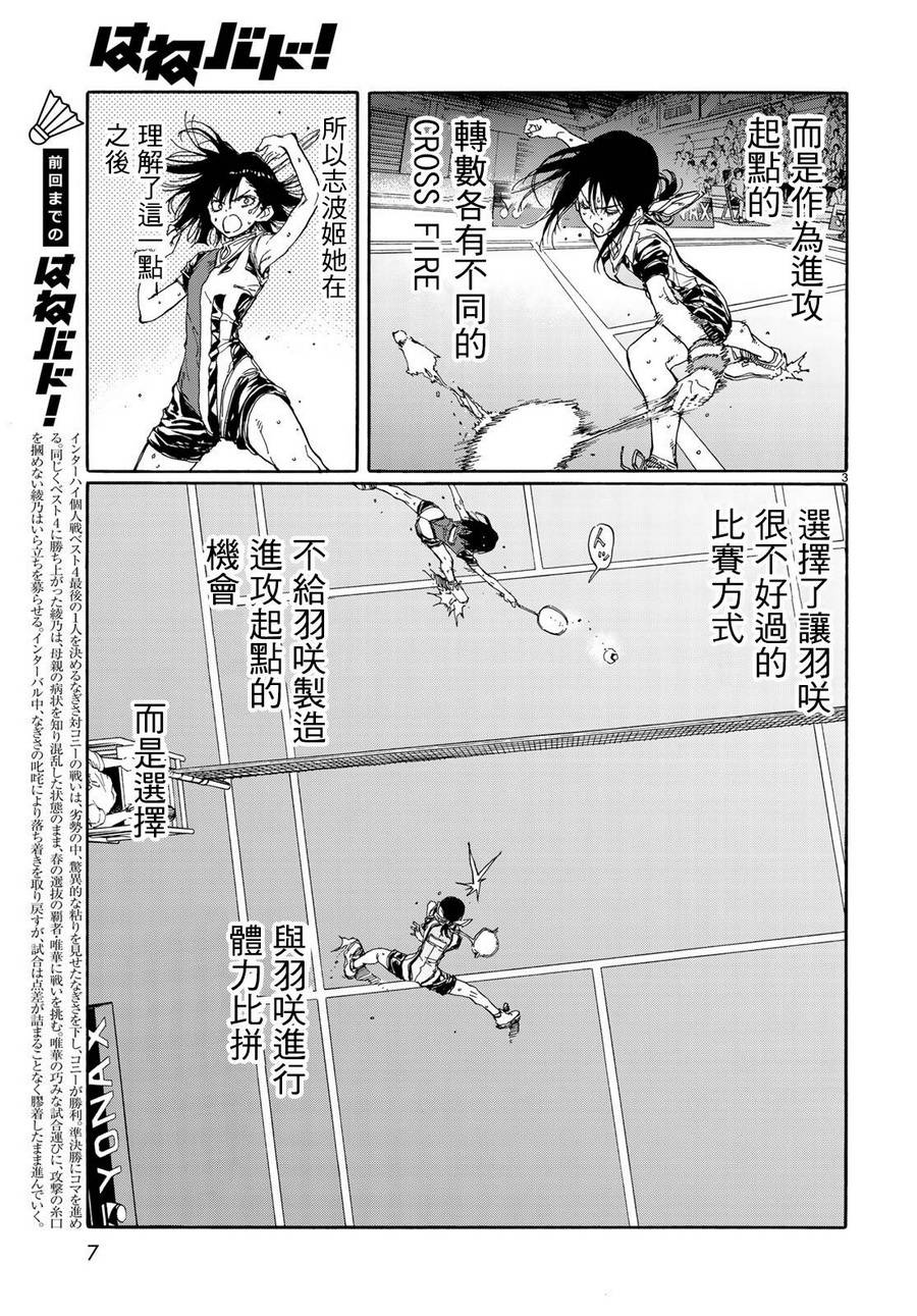 《轻羽飞扬》漫画最新章节第67话免费下拉式在线观看章节第【4】张图片