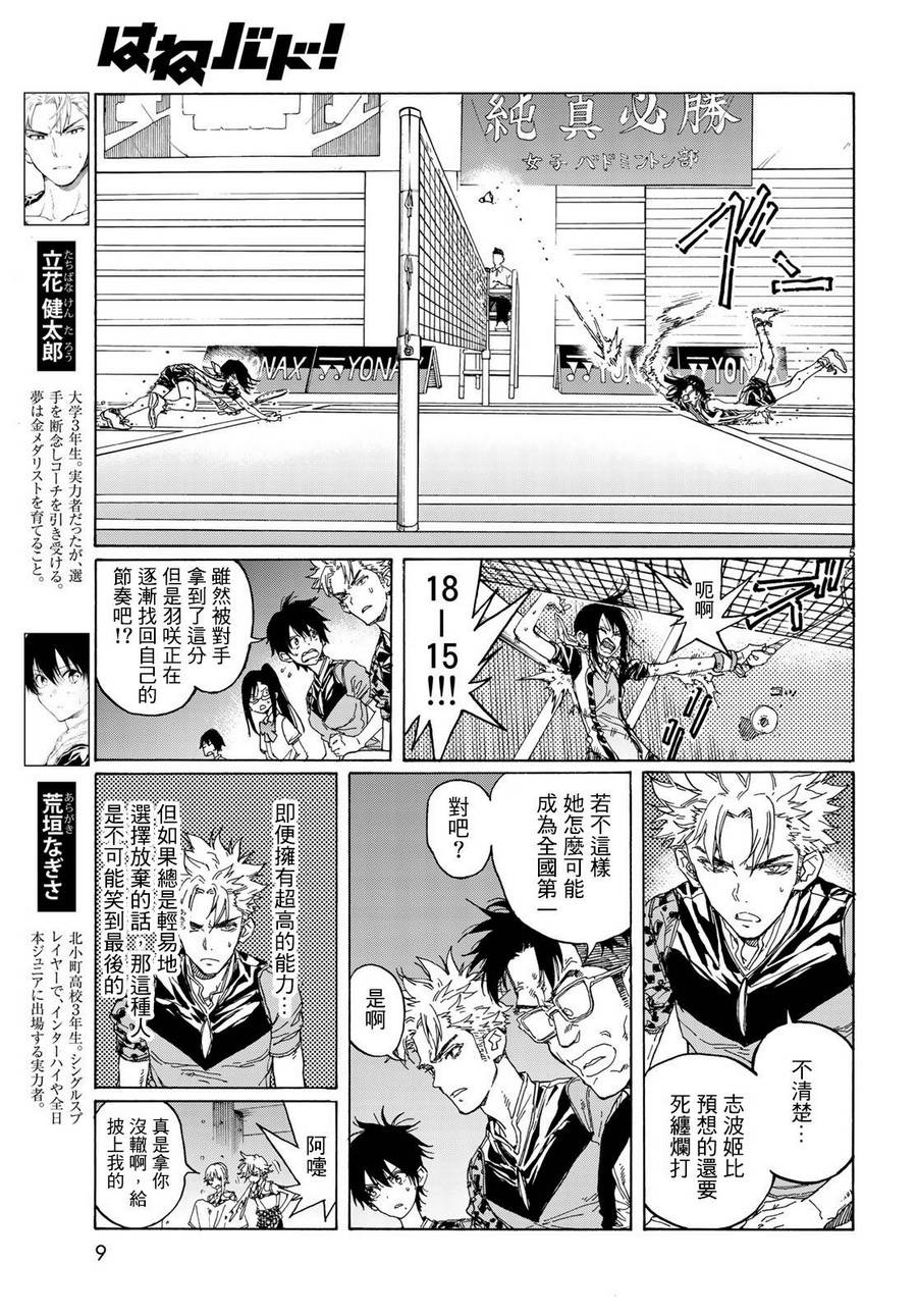 《轻羽飞扬》漫画最新章节第67话免费下拉式在线观看章节第【6】张图片