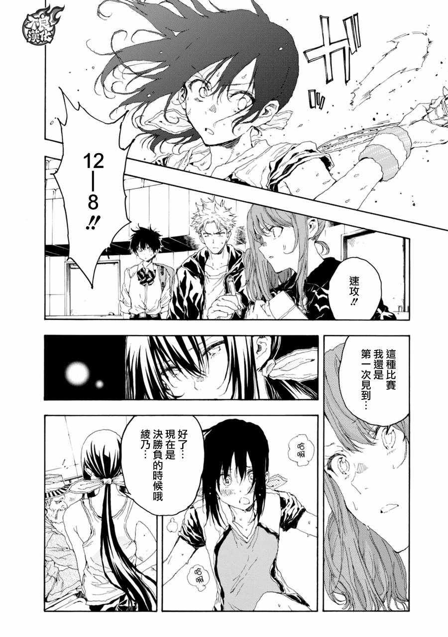 《轻羽飞扬》漫画最新章节第19话免费下拉式在线观看章节第【30】张图片