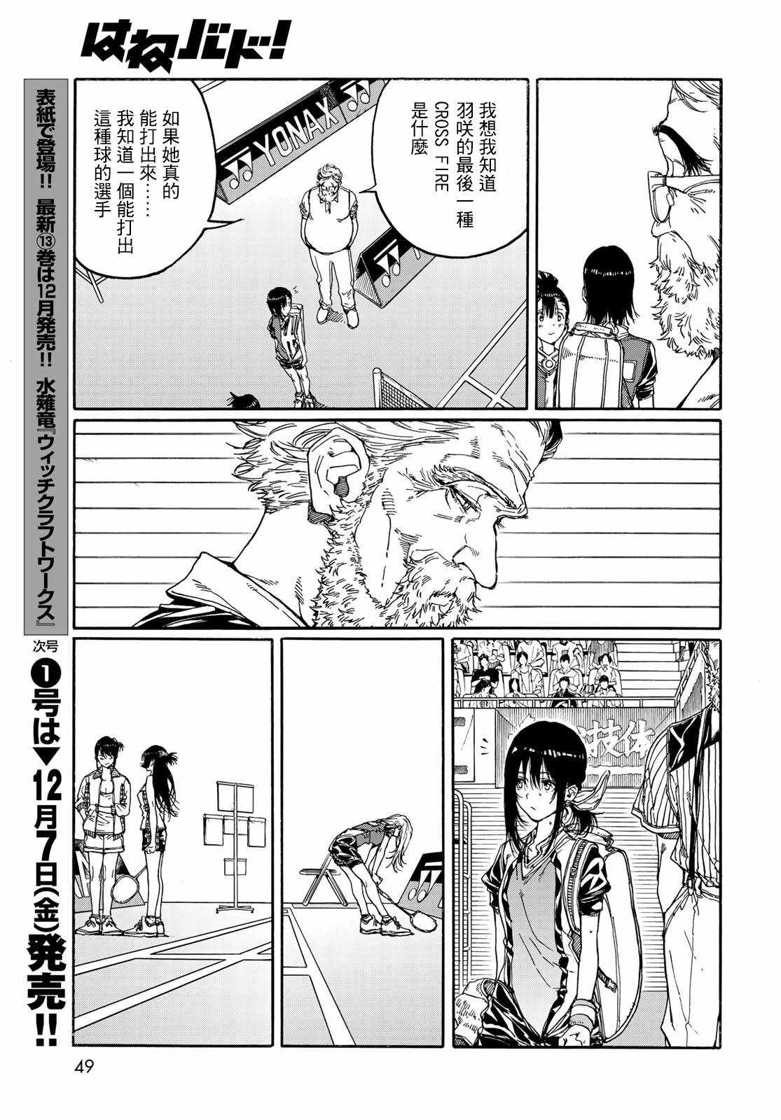 《轻羽飞扬》漫画最新章节第69话免费下拉式在线观看章节第【25】张图片