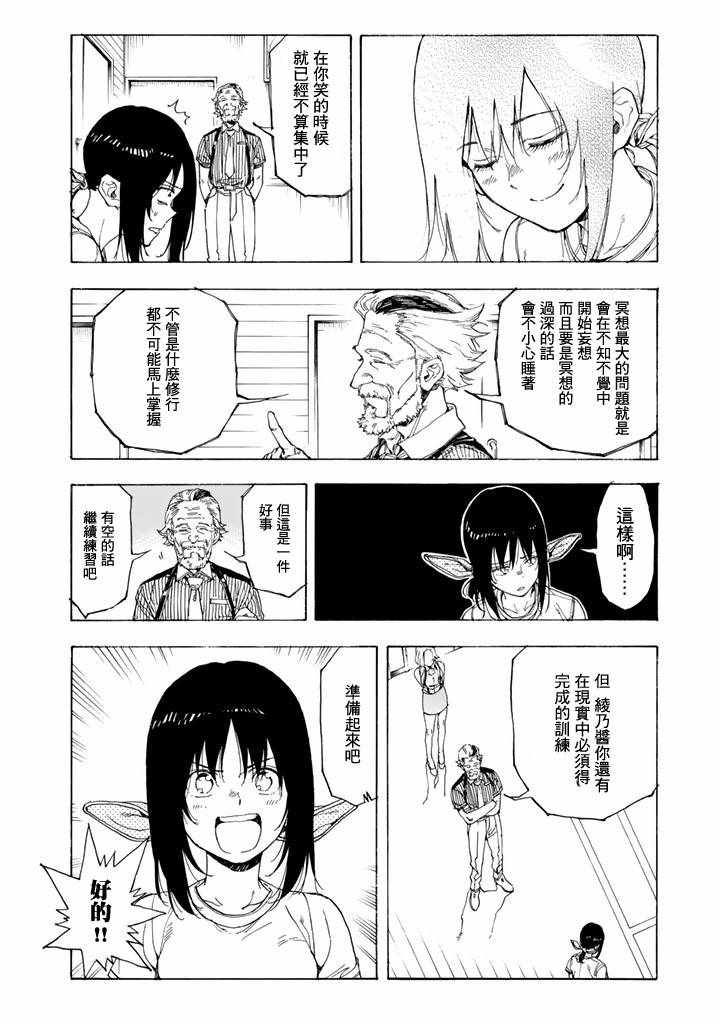 《轻羽飞扬》漫画最新章节第47话免费下拉式在线观看章节第【12】张图片