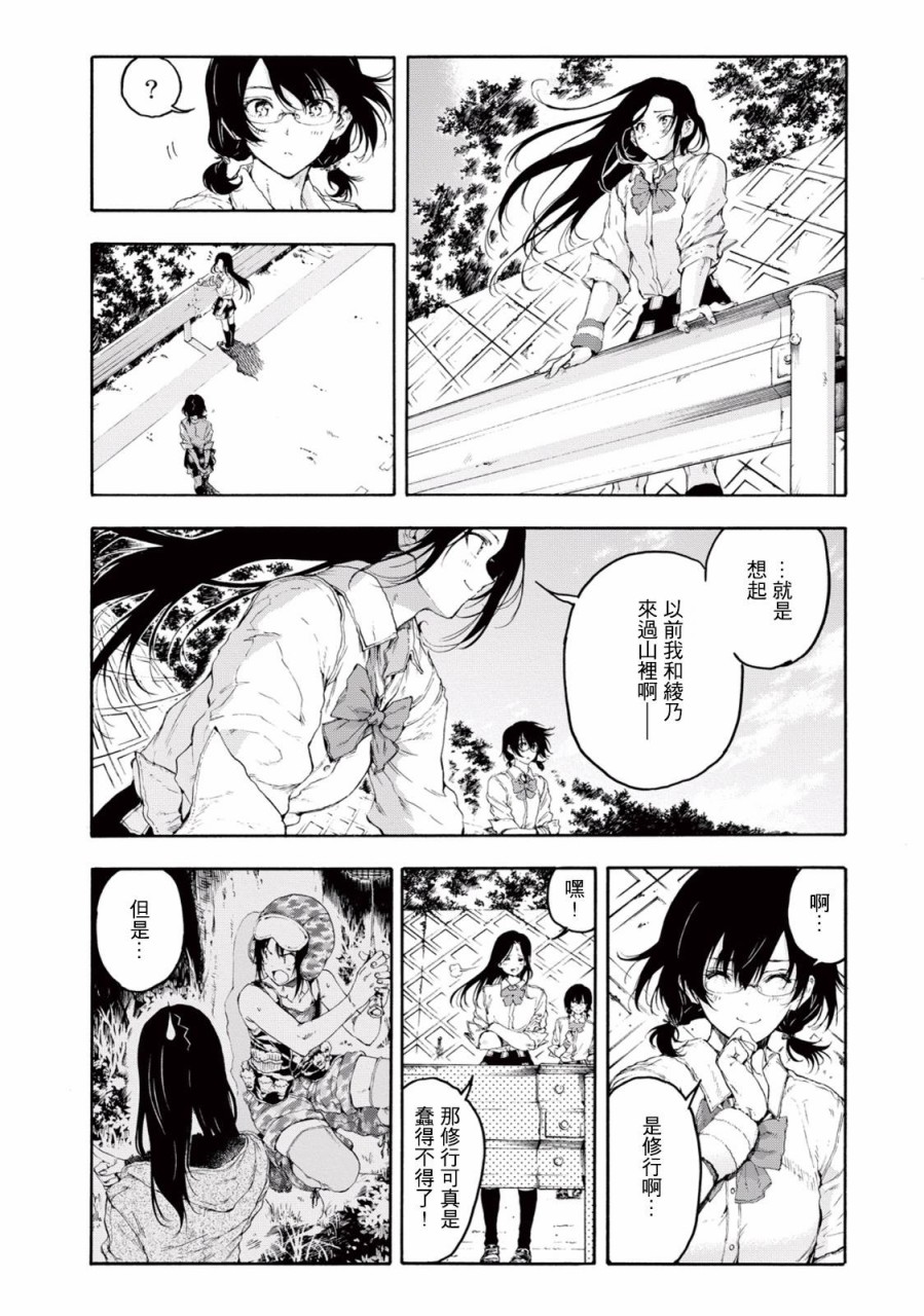 《轻羽飞扬》漫画最新章节第26话免费下拉式在线观看章节第【31】张图片