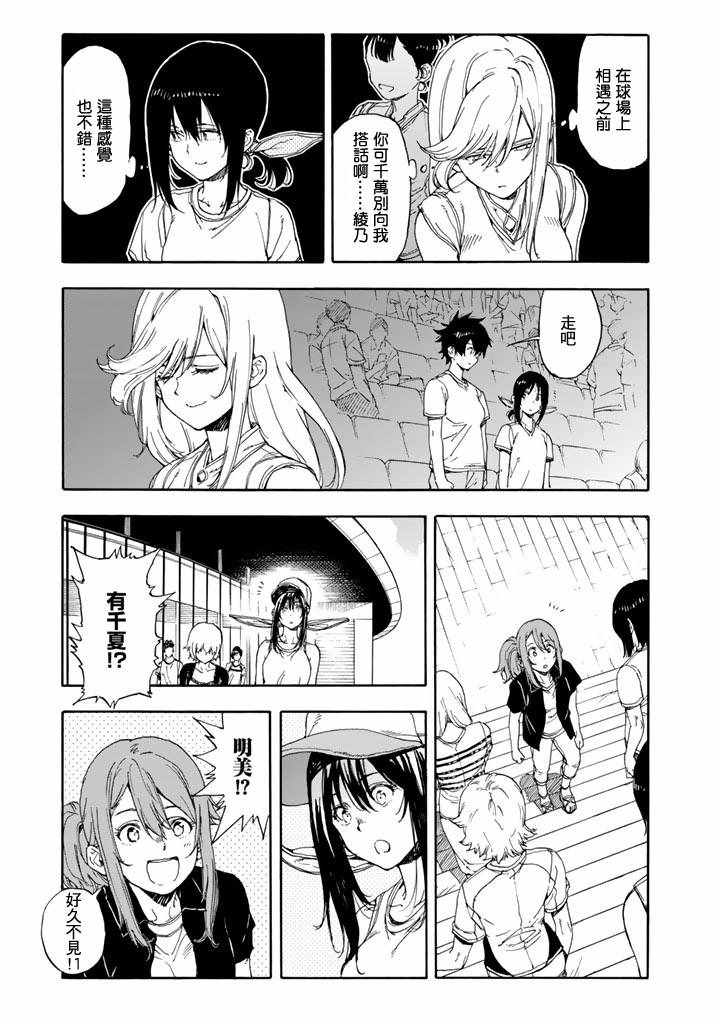 《轻羽飞扬》漫画最新章节第47话免费下拉式在线观看章节第【3】张图片