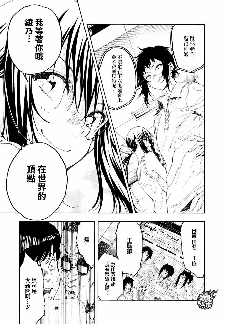 《轻羽飞扬》漫画最新章节第20话免费下拉式在线观看章节第【37】张图片