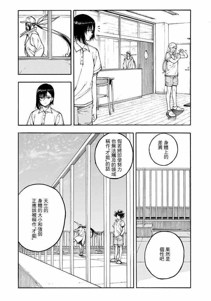 《轻羽飞扬》漫画最新章节第44话免费下拉式在线观看章节第【5】张图片