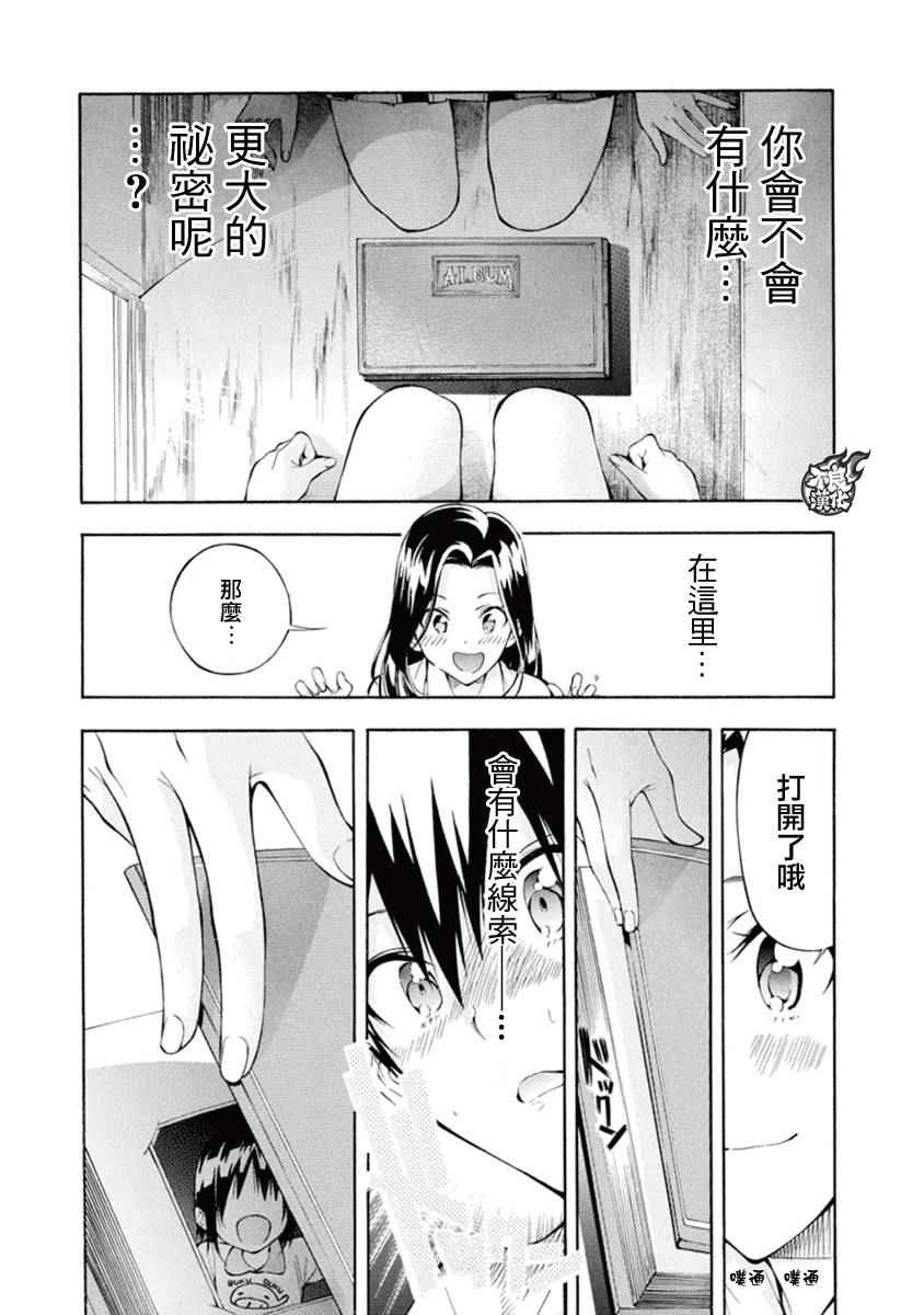 《轻羽飞扬》漫画最新章节第5话免费下拉式在线观看章节第【54】张图片