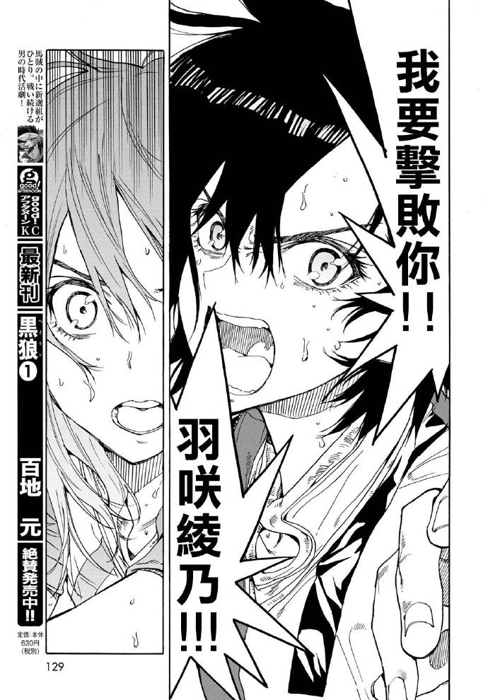 《轻羽飞扬》漫画最新章节第70话免费下拉式在线观看章节第【29】张图片