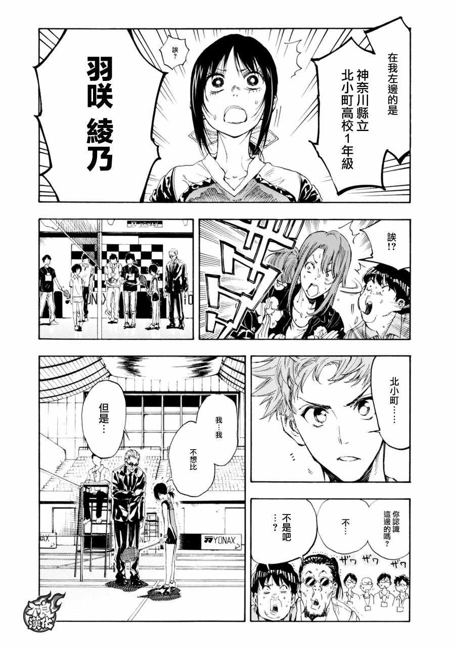 《轻羽飞扬》漫画最新章节第18话免费下拉式在线观看章节第【29】张图片