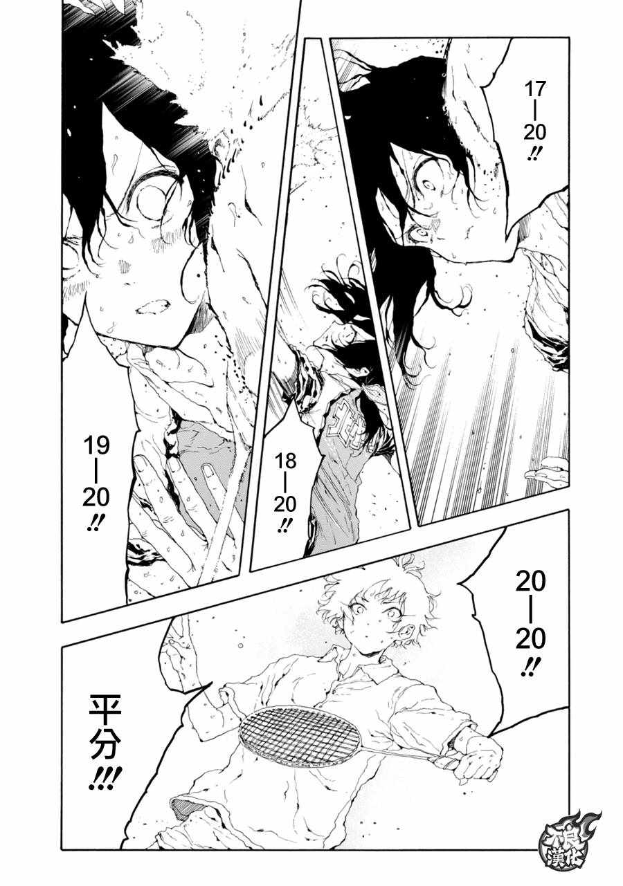 《轻羽飞扬》漫画最新章节第20话免费下拉式在线观看章节第【16】张图片